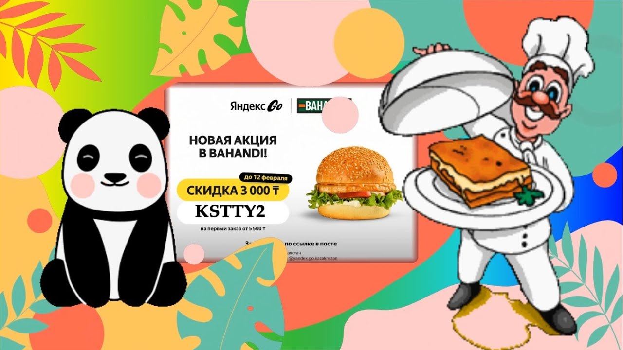 Забирай скидку 2500 тенге Яндекс Go смотреть онлайн