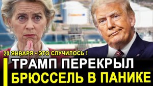 Это случилось...США ВЫКРУЧИВАЮТ руки:Европа ползёт туда куда КЛЯЛАСЬ не возвращаться.