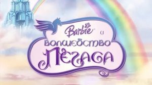 Barbie. And The Magic Of Pegasus