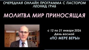 8-ПО МЕРЕ ВЕРЫ