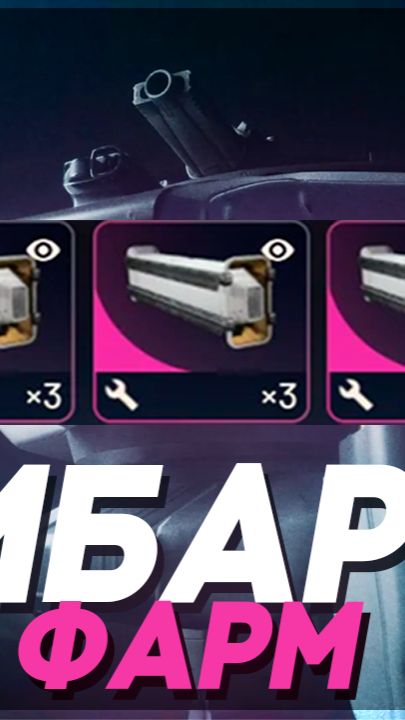 ФАРМ БОМБАРДИРА в ARC Raiders | Гайд на ФАРМ АРК Райдерс #arcraiders #аркрейдерс смотреть онлайн