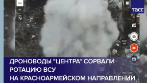 Дроноводы "Центра" сорвали ротацию ВСУ на красноармейском направлении