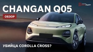 Почему она так популярна?! Тест-драйв Changan Q05