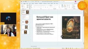 Большой Брат Следит за нами... Елена Смирнова