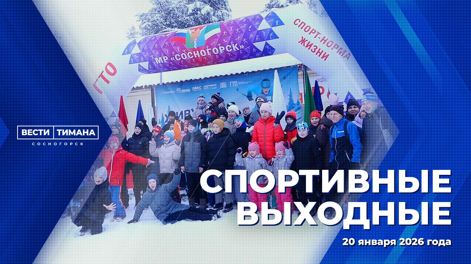 Спортивные выходные смотреть онлайн