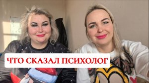 КРИСТИНЕ ПРОЧИСТИЛИ МОЗГИ У ПСИХОЛОГА