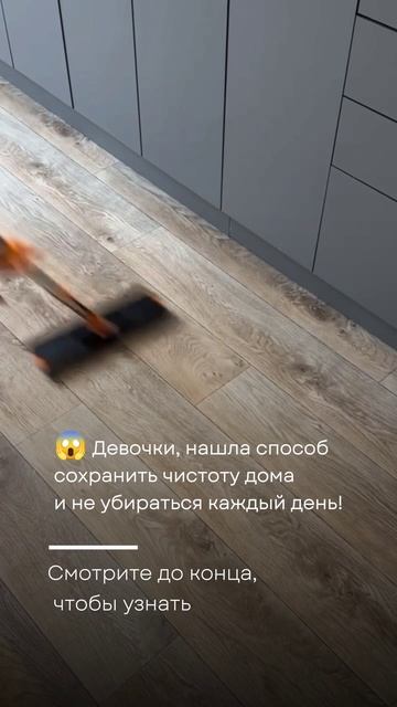 Секретная техника чистого дом — больше не нужно убираться!#семья #муж #отношения #рекомендации #юмор Секретная техника чистого дом — больше не нужно убираться!#семья #муж #отношения #рекомендации #юмор