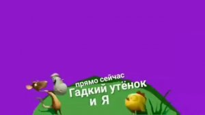 Хромакей плашка Гадкий утёнок и Я Карусель [get.gt]