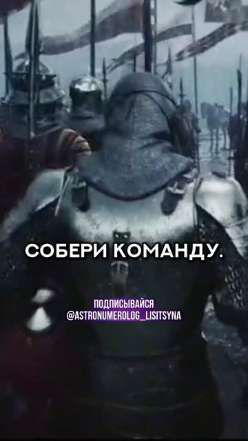 Не беги первой. Собери команду!