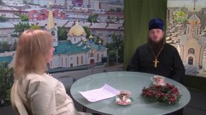 Родное слово. Священник Александр Сахненко отвечает на вопросы