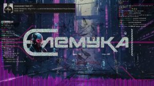 🎵🎧Музыка - РАЗНАЯ🎧🎵 - Soundtrack, ОСТ, SCORE, OST, Hip-Hop, Rap, Киберпанк, Folk, Darktechno