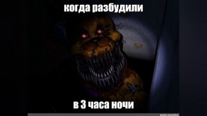 ТОП 6 МЕМОВ ПРО FNaF