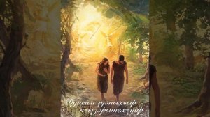 Дунейм гуэныхьыр къызэрытехъуар.