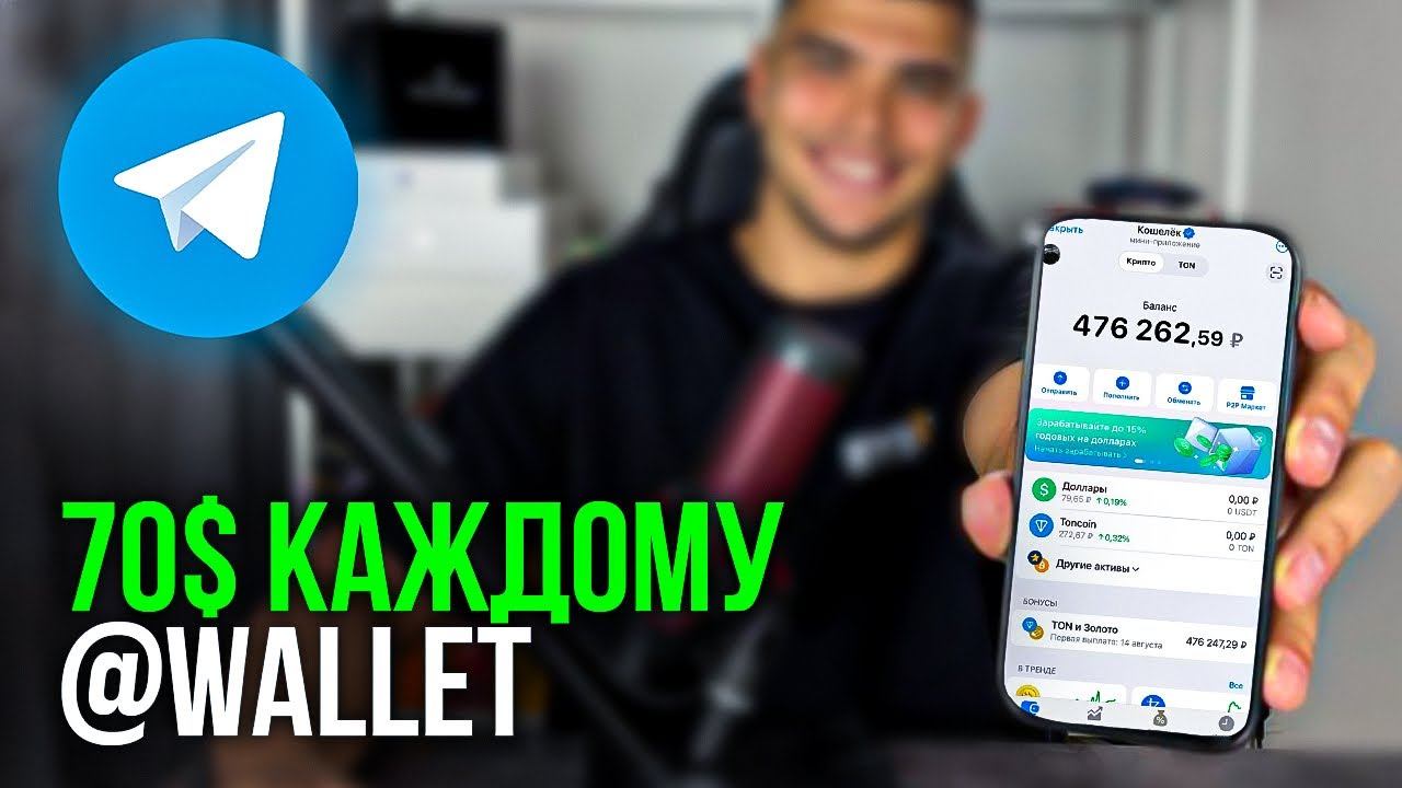 Кошелек wallet СОЗДАЕМ ЗА 3 МИНУТЫ! Как пользоваться кошельком wallet в тг смотреть онлайн
