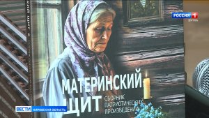 В библиотеке имени Пушкина презентовали сборник патриотических произведений «Материнский щит»