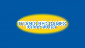 Новое интро