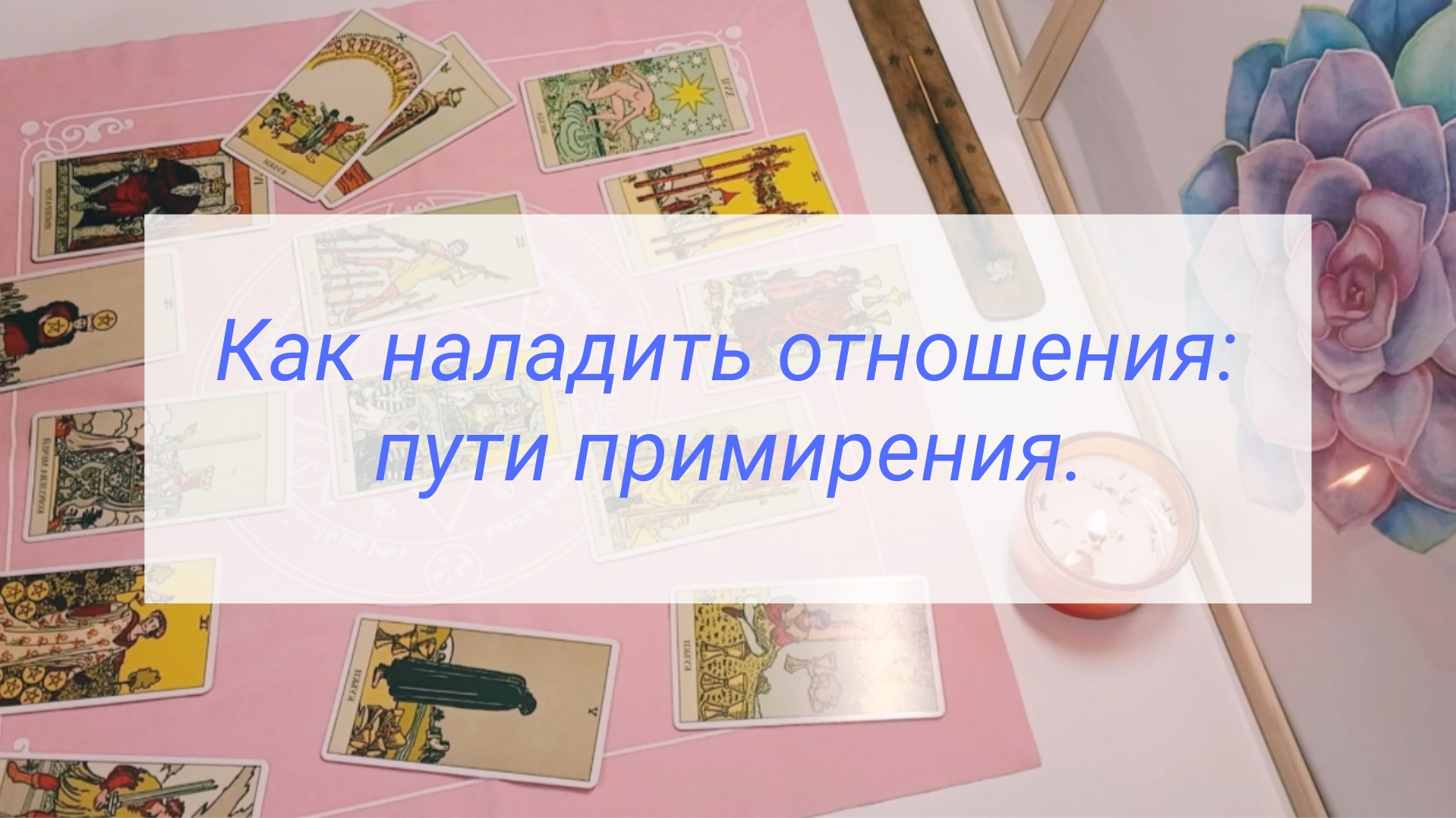 Как наладить отношения: пути примирения. смотреть онлайн