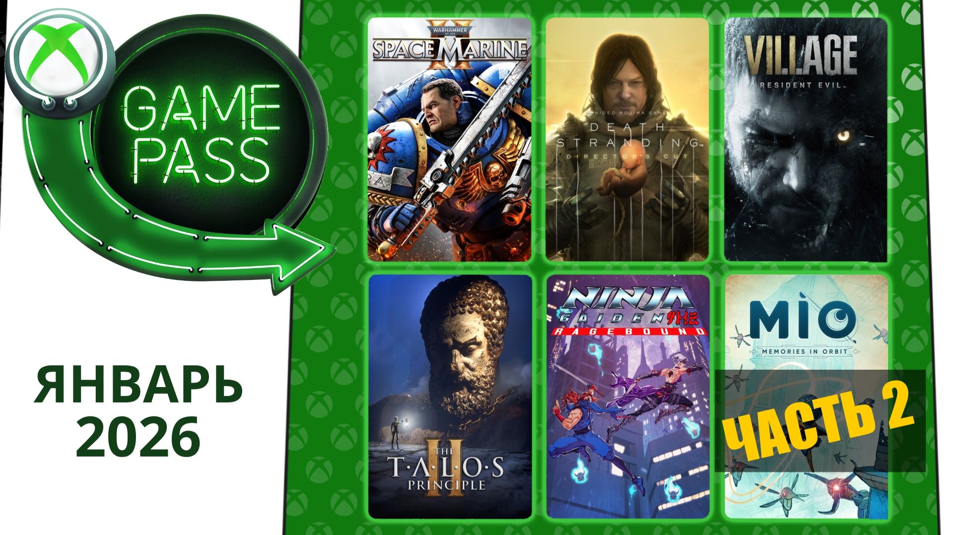 Новые Игры Xbox GAME PASS Январь 2026 для Элиты | Часть 2 смотреть онлайн