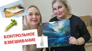 КОНТРОЛЬНОЕ ВЗВЕШИВАНИЕ