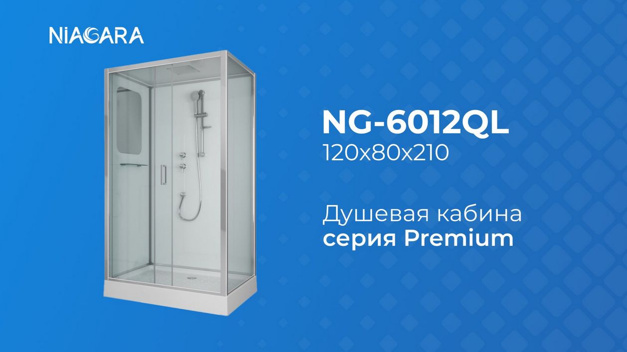 Niagara NG-6012-01QL - https://niagara.su/ - доставка, монтаж. Видеообзор душевой кабины смотреть онлайн
