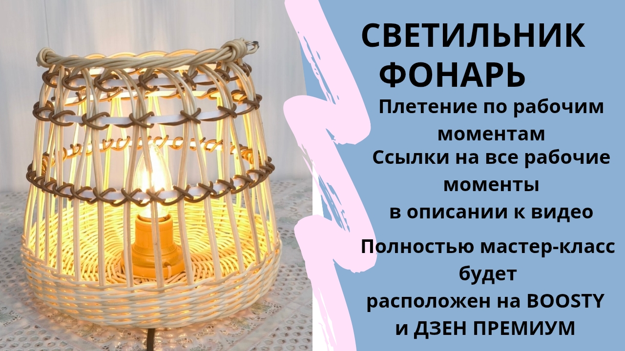 СВЕТИЛЬНИК / САДОВЫЙ ФОНАРЬ / ПРУТОК / 4-ый рабочий момент смотреть онлайн