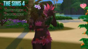 The Sims 4 Челлендж Эволюция 2026 часть 6