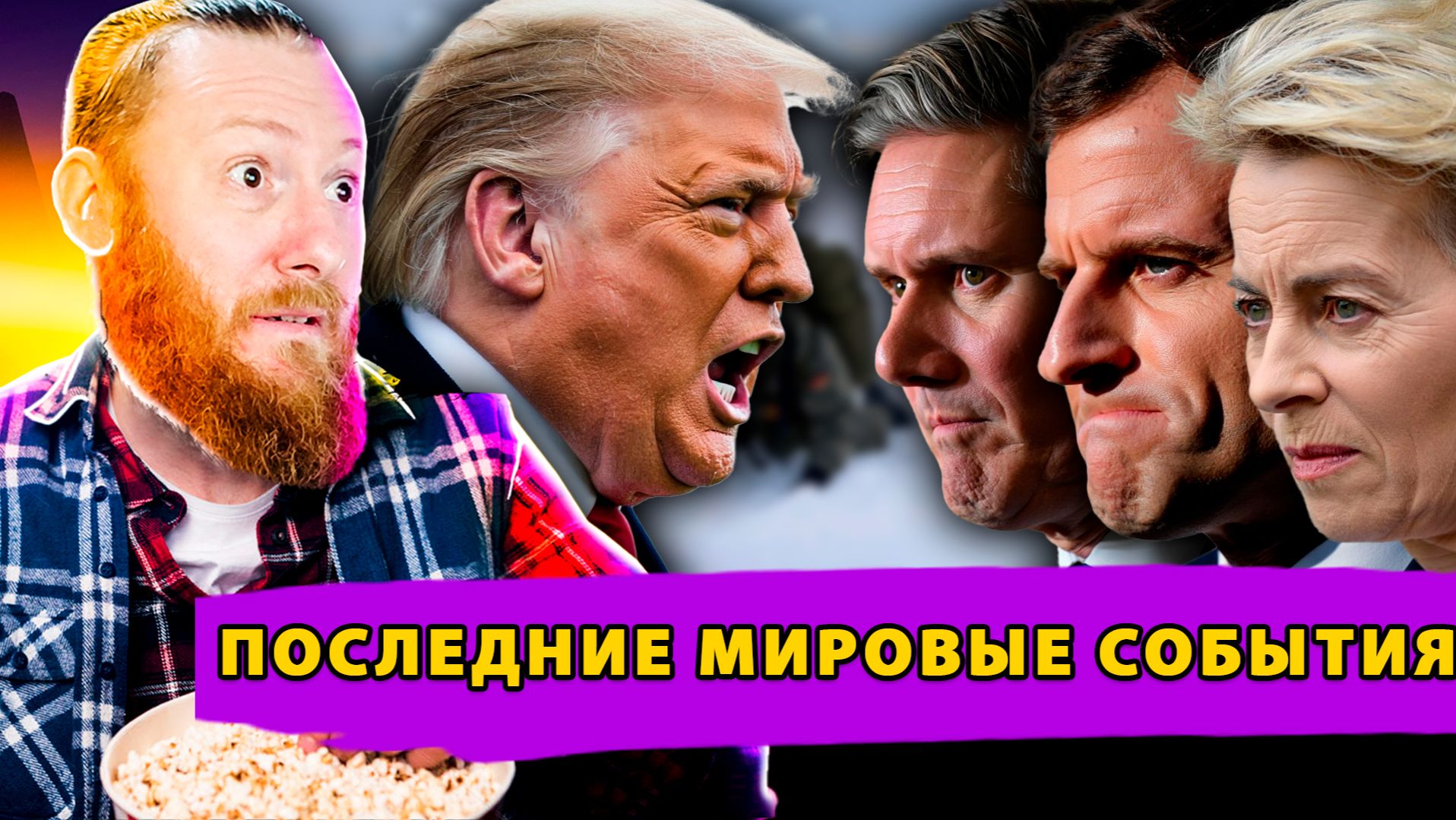 Трамп бьёт по Европе пошлинами! Немецкий спецназ экстренно бежит! Пророчества Медведева сбылись? смотреть онлайн