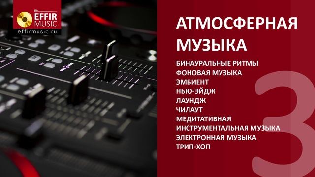 АТМОСФЕРНАЯ МУЗЫКА ДЛЯ ДУШИ: КОЛЛЕКЦИЯ СПОКОЙНЫХ КОМПОЗИЦИЙ ОНЛАЙН смотреть онлайн