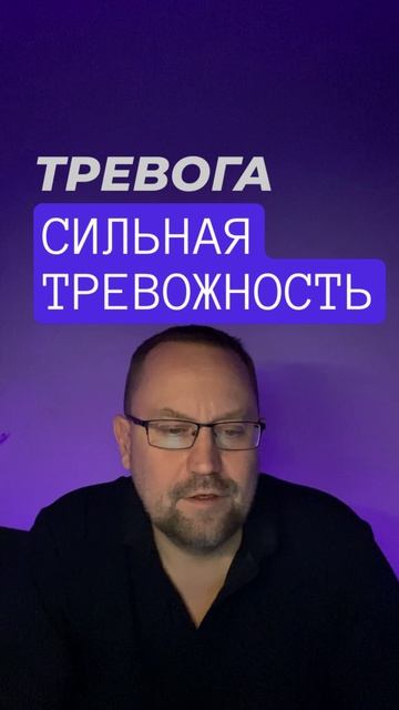 Генерализованное тревожное расстройство лечение ГТР #гтр #гтрлечение #тревога #навязчивыемысли #гене смотреть онлайн