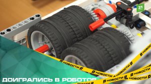 Доигрались в роботов. Разработку челябинских школьников внедрят на производстве ЧТЗ