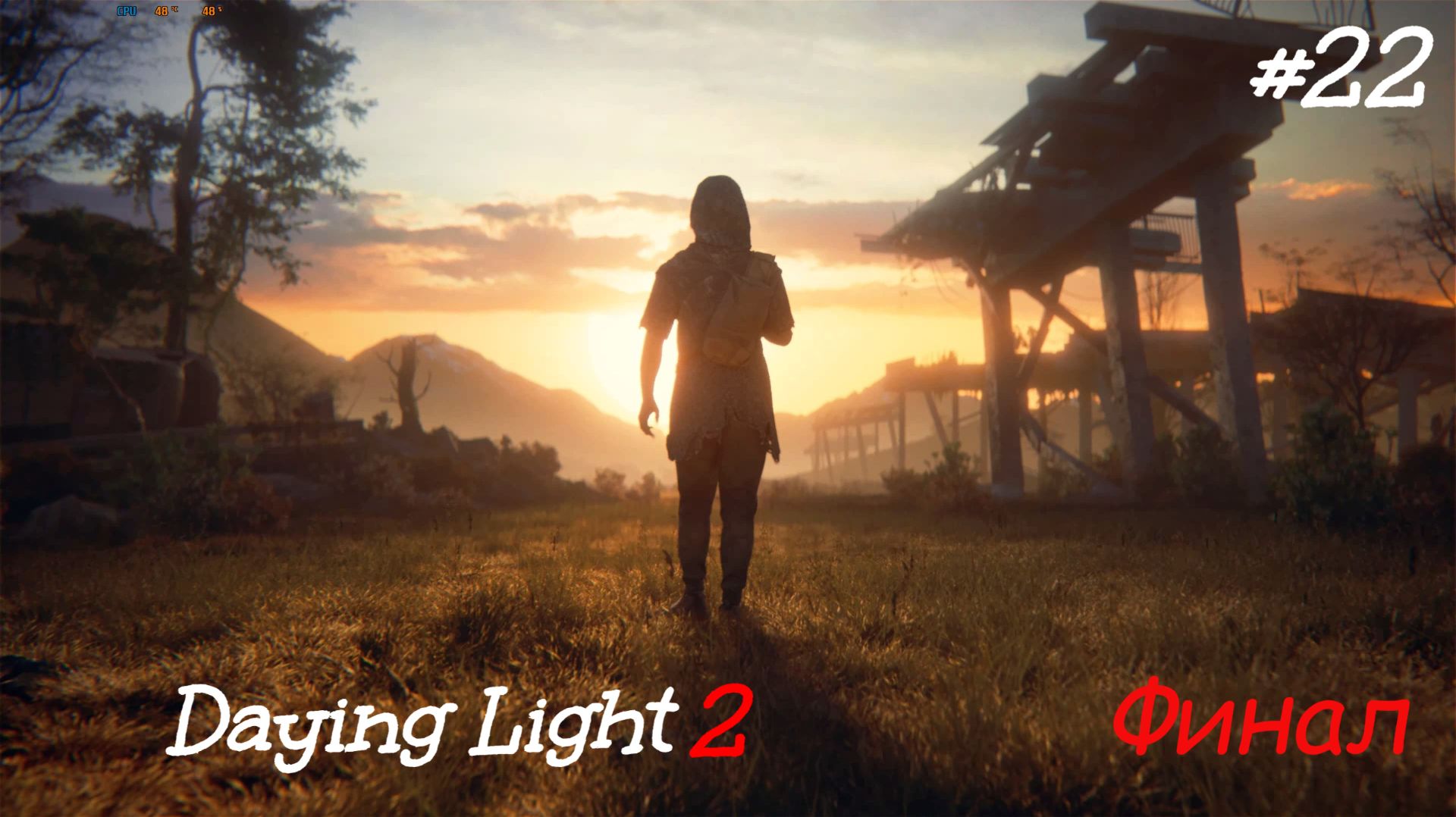 Хороший Финал. Dying Light 2: Stay Human #22 смотреть онлайн