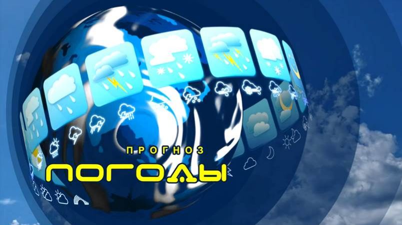 Прогноз погоды на 21 января смотреть онлайн