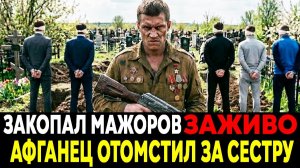 ОНИ МОЛИЛИ О ПОЩАДЕ, НО ОН НЕ СЛУШАЛ： Что Сделал Афганец С Насильниками Сестры!
