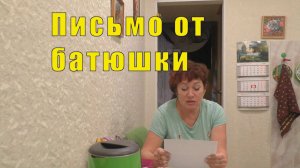 МОИ НОВЫЕ РАБОТЫ / ПИСЬМО ОТ БАТЮШКИ / МИЛОСЕРДИЕ ВЫШЕ ВСЕГО  / 15 января 2026