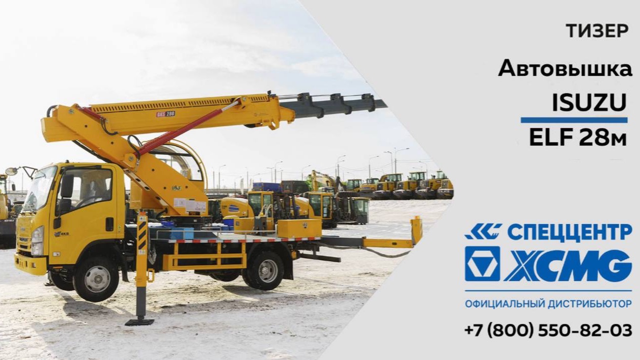 Тизер Автовышка ISUZU Elf - 28 метров — Только важное смотреть онлайн