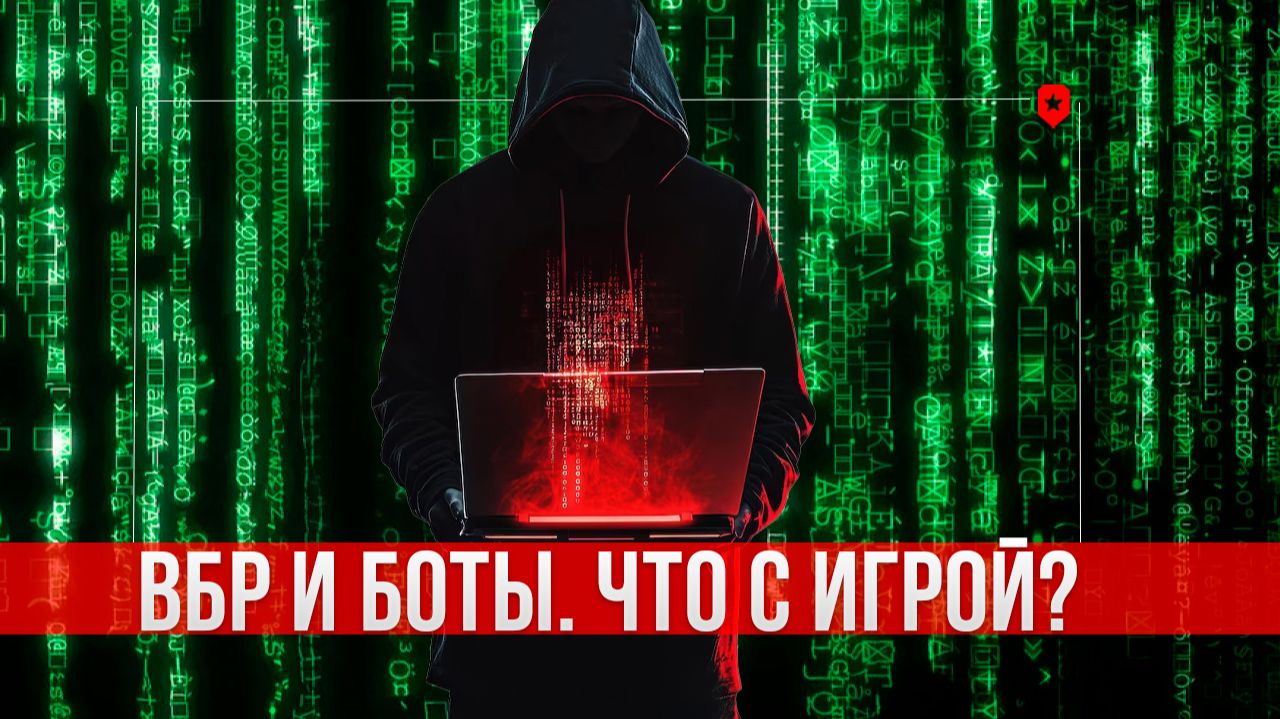 Игроки уходят, остаются боты, одни сливы | Мир Танков смотреть онлайн