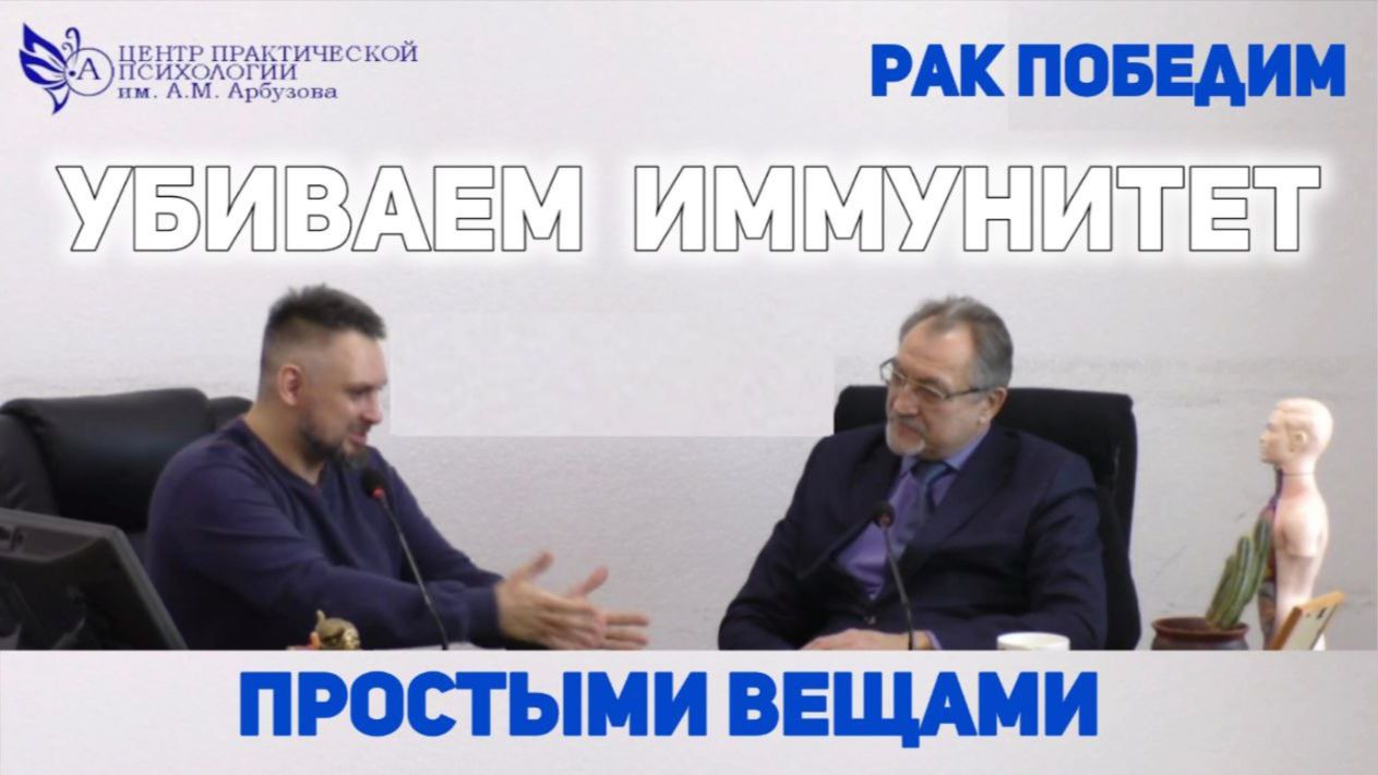 Осторожно! Это опасно для иммунитета