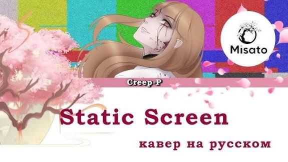 Эпилептикам не слушать ,не смотреть Creep P RUS Static Screen Cover by Misato смотреть онлайн