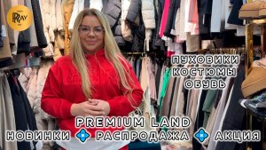 PREMIUM LAND🎀 СТИЛЬНАЯ ЖЕНСКАЯ ОДЕЖДА С СУПЕР СКИДКАМИ💃 ОПТ И РОЗНИЦА✨ НОВИНКИ🥰 ТК Садовод Москва