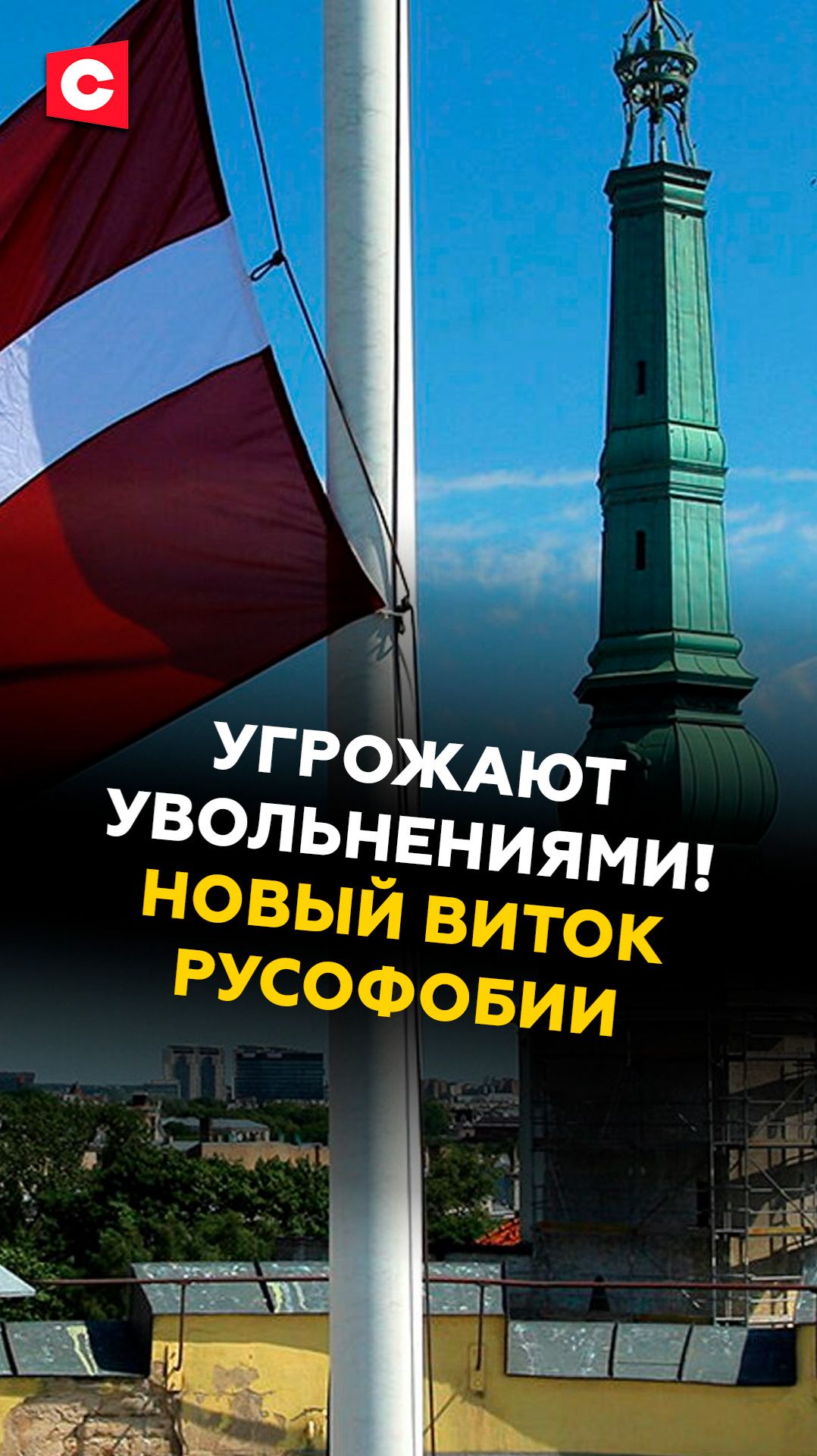 За обучение на русском языке в Латвии угрожают увольнениями #латвия #русофобия #новости #прибалтика смотреть онлайн