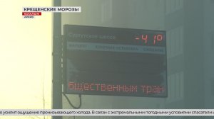 В Югру пришли крещенские морозы