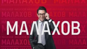 Малахов 20.01.2026 20 января смотреть онлайн Малахов 20.01.2026
