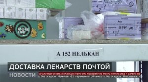 Лекарства — почтой: доставка в отдалённые районы. Новости. 19/01/2026. GuberniaTV