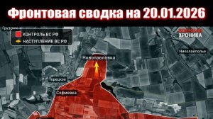 20.01.2026 Обстановка в зоне СВО сейчас. Карта боевых действий на Украине сегодня