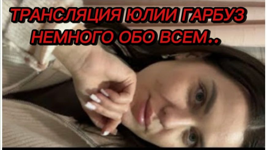 САМВЕЛ АДАМЯН, ТРАНСЛЯЦИЯ ЮЛИИ ГАРБУЗ, НЕМНОГО ОБО ВСЁМ.. смотреть онлайн