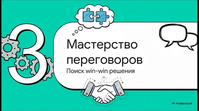 Сложные продажи. Мастер-класс