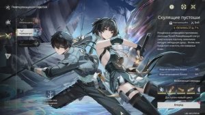 Wuthering Waves Проходим корабли и забираем все награды от 19.01 Whimpering Wastes