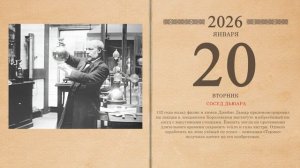 20.01.2026 Народный календарь