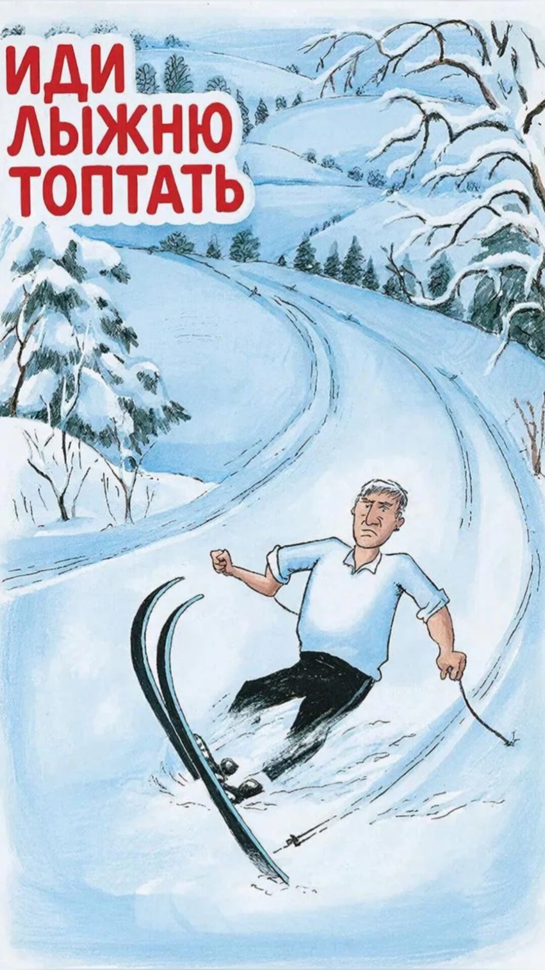 Лыжня. Пошёл топтать. смотреть онлайн