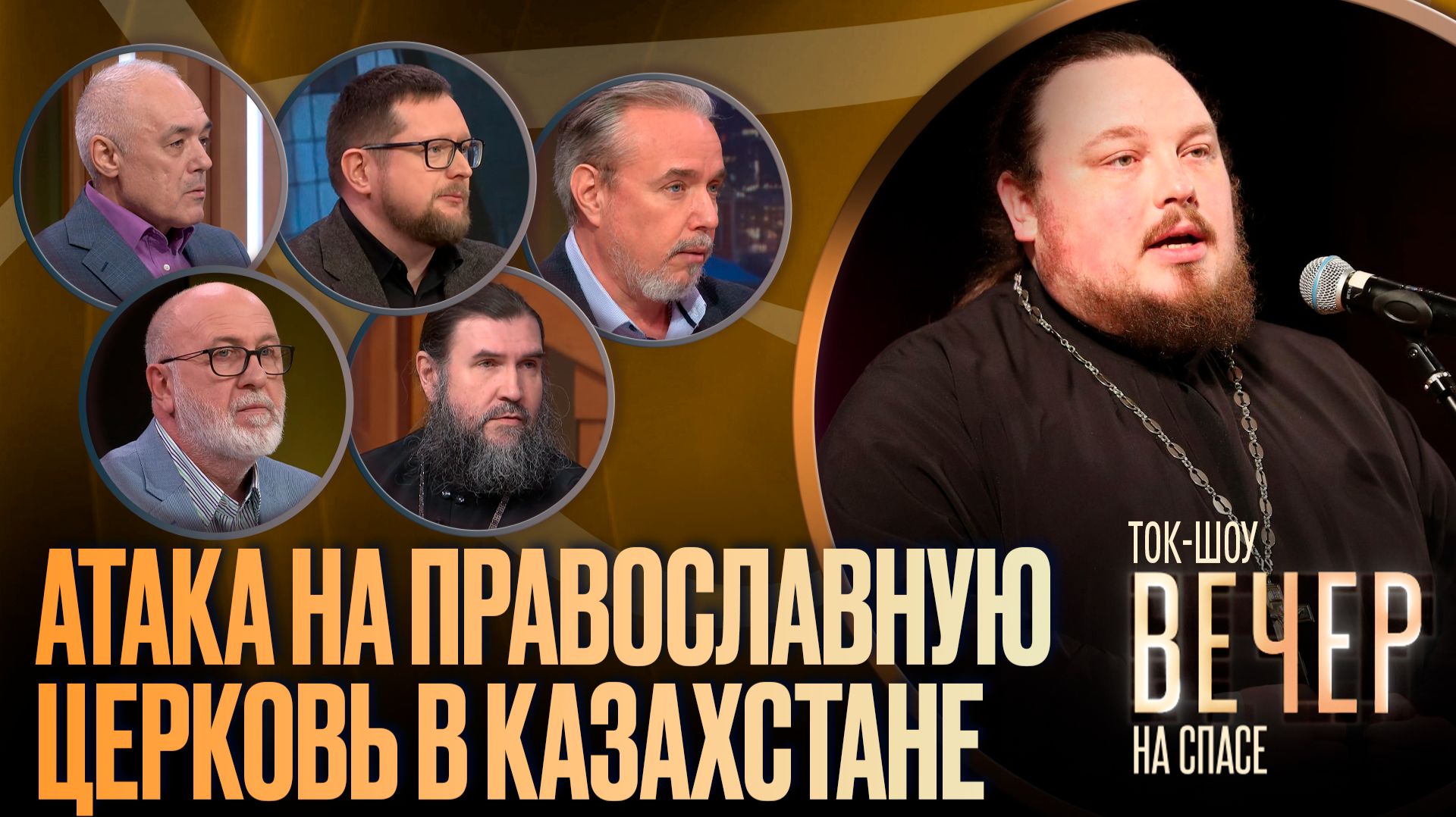 Атака на Православную Церковь в Казахстане